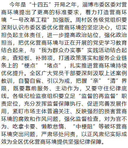 最新通报:郭友东,齐爱忠,高明杰开除党籍!_周村区