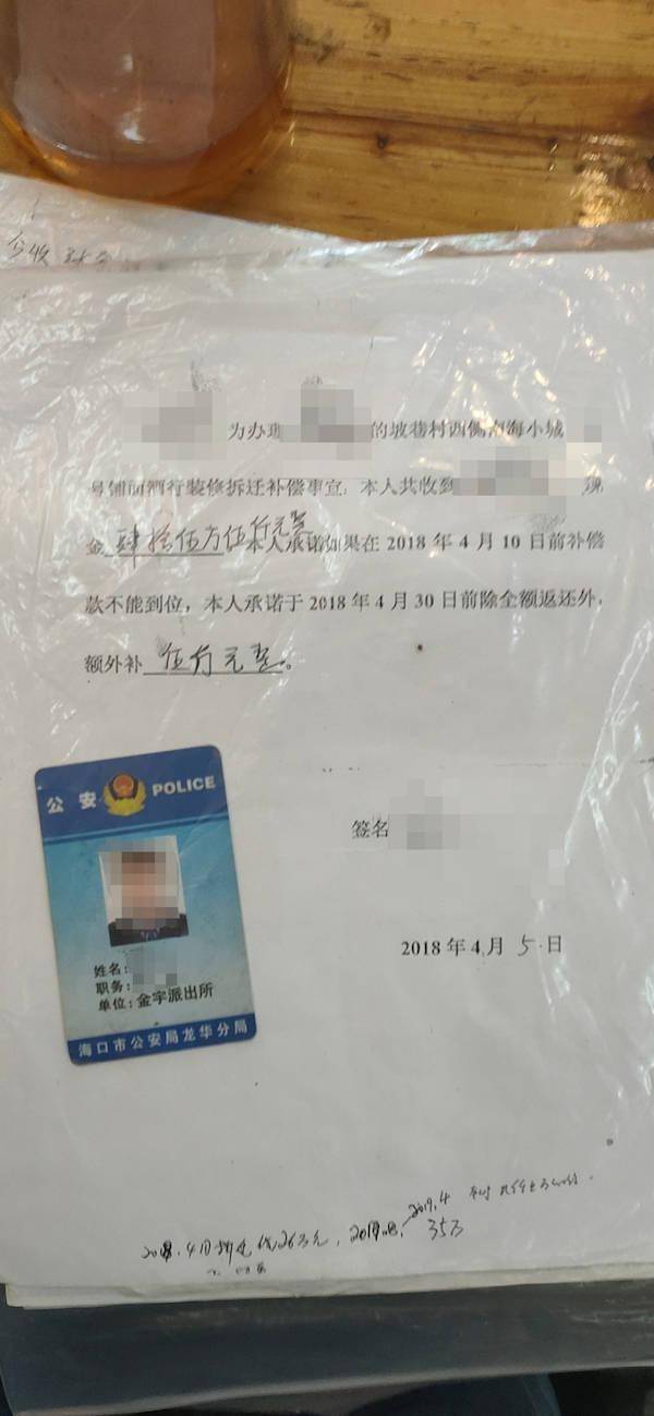 代办拆迁补偿海口一民警收了45万打点费