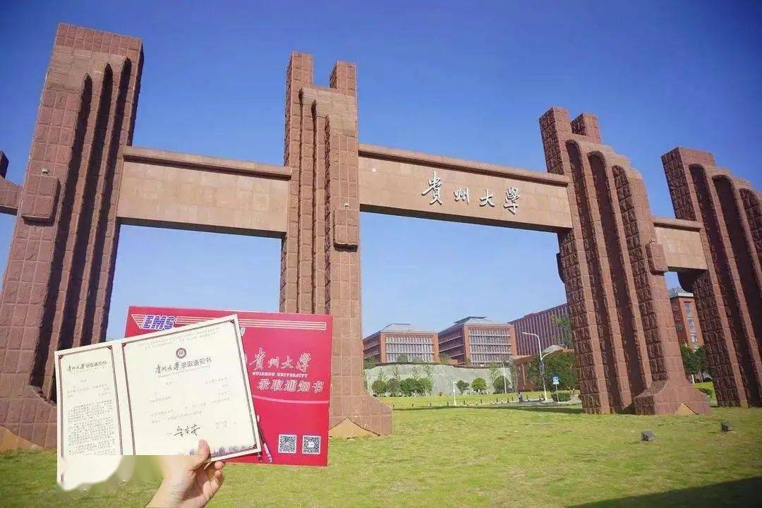 最新消息 | 贵州重点大学下半年招生通知!