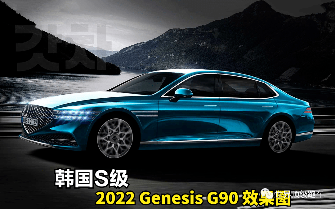 新一代genesis g90非官方效果图展现