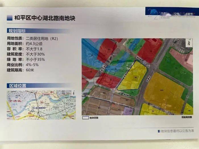 沈阳和平主城3宗地块"待嫁" 和平湾再供地16.8万平