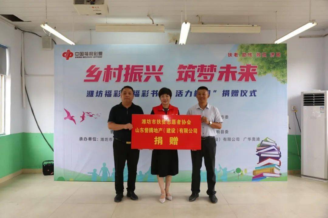 振兴筑梦未来福彩书屋活力校园捐赠活动走进临朐县蒋峪镇慧敏爱心小学