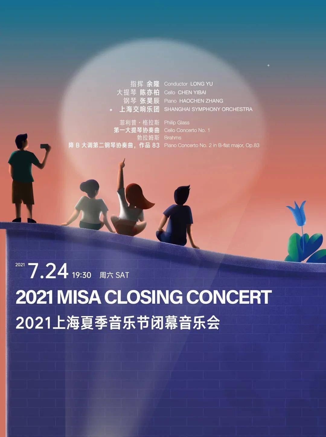 【2021上海夏季音乐节】misa闭幕音乐会,云端等您