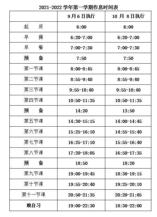 收藏| 2021—2022校历新鲜出炉啦!