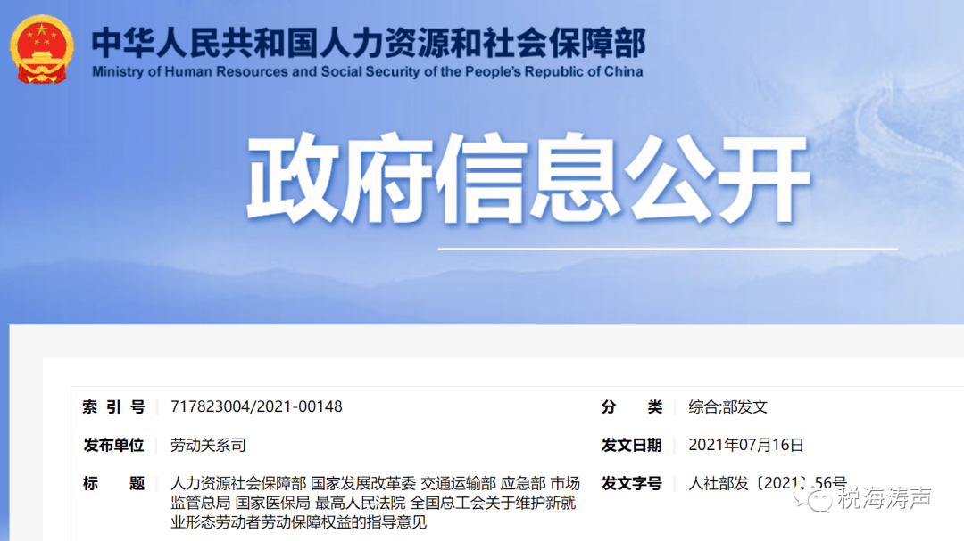 人力资源社会保障部 国家发展改革委