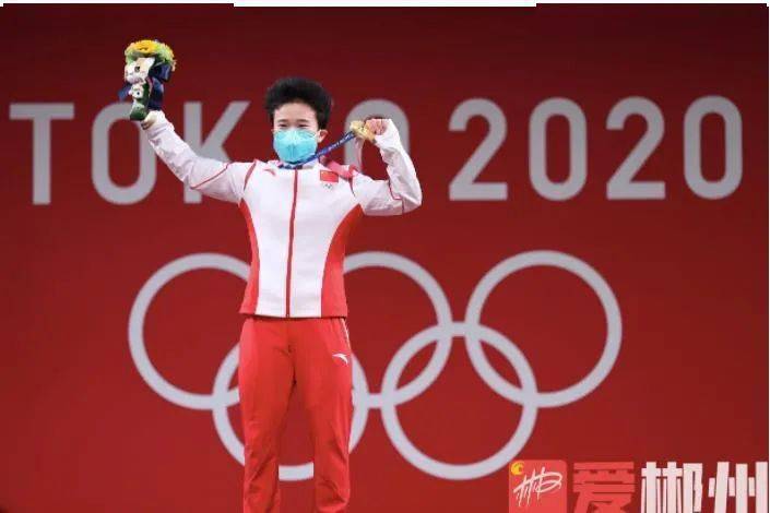 侯志慧勇夺东京奥运会冠军 郴州市委市政府致电祝贺