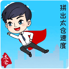 2016→2021的图片,2016→2021朋友圈图片 数说丨2016→2021_太仓