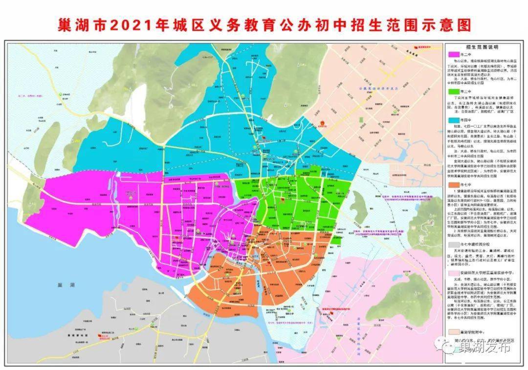 快讯巢湖市2021年城区公办小学初中学区划分出炉快看你家孩子上哪所