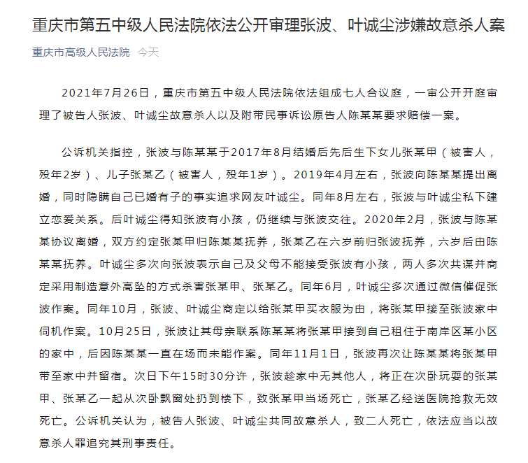 涉嫌故意杀人,重庆两幼童坠亡案今日一审开庭