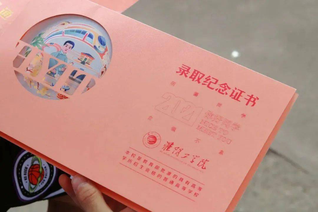 录取通知书寄出