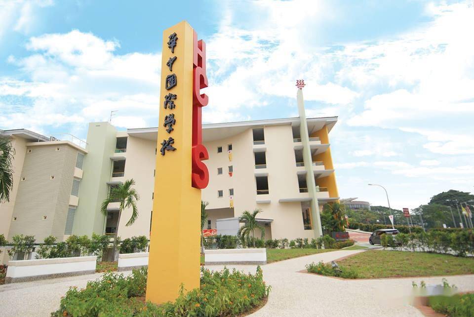 hwachong international school 华中国际学校介绍