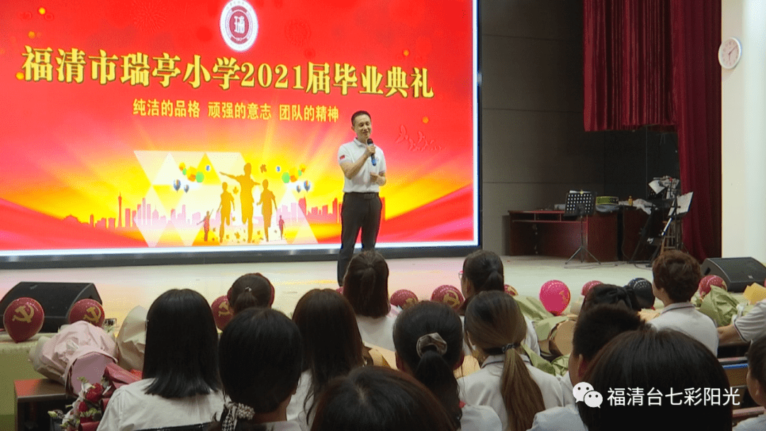 "千秋伟业百年风华 心怀梦想昂首远航"瑞亭小学六年级毕业典礼(下)