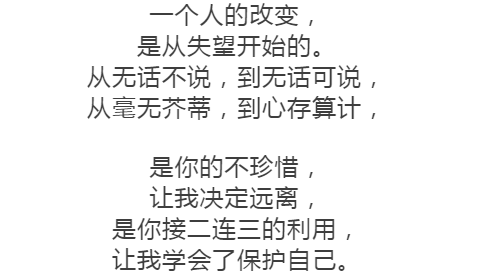 从前的我, 掏心掏肺对别人, 单纯的觉得, 人和人都一样, 你若对人好