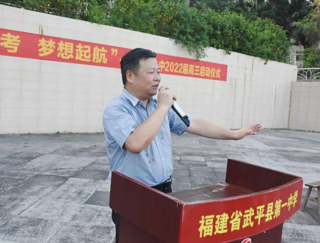 备战高考 梦想起航!武平一中举行2022届高三启动仪式