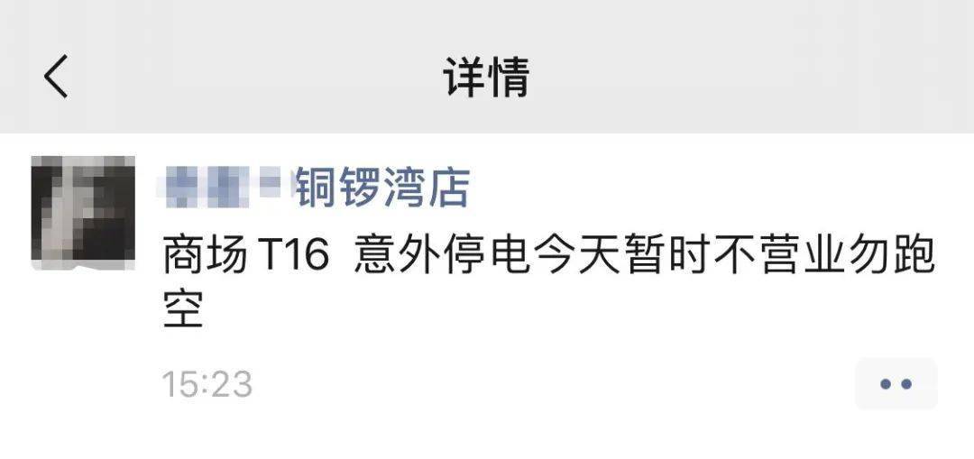 朋友圈的伙伴也表示 今天铜锣湾暂时不营业 刚刚,记者赶到铜锣湾t16
