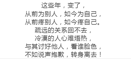 从前的我, 掏心掏肺对别人, 单纯的觉得, 人和人都一样, 你若对人好