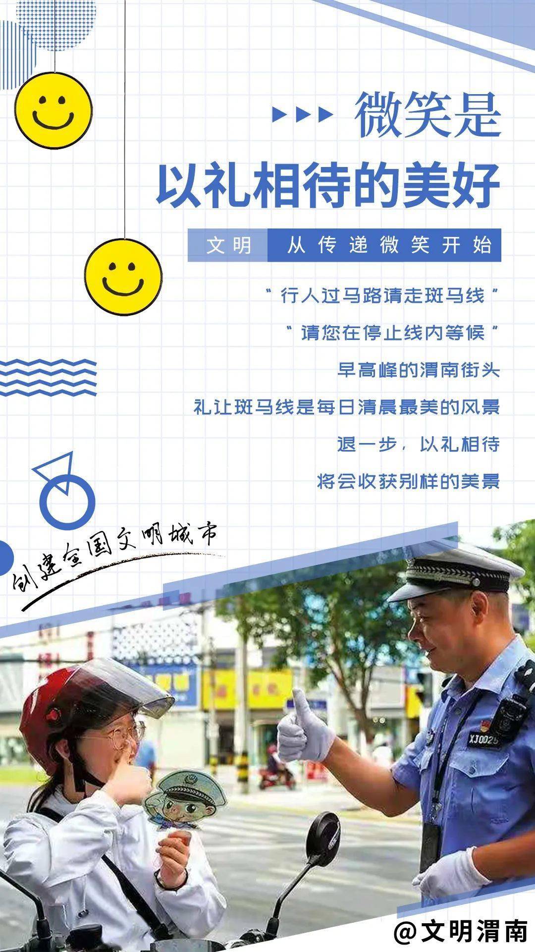 文明,从传递微笑开始