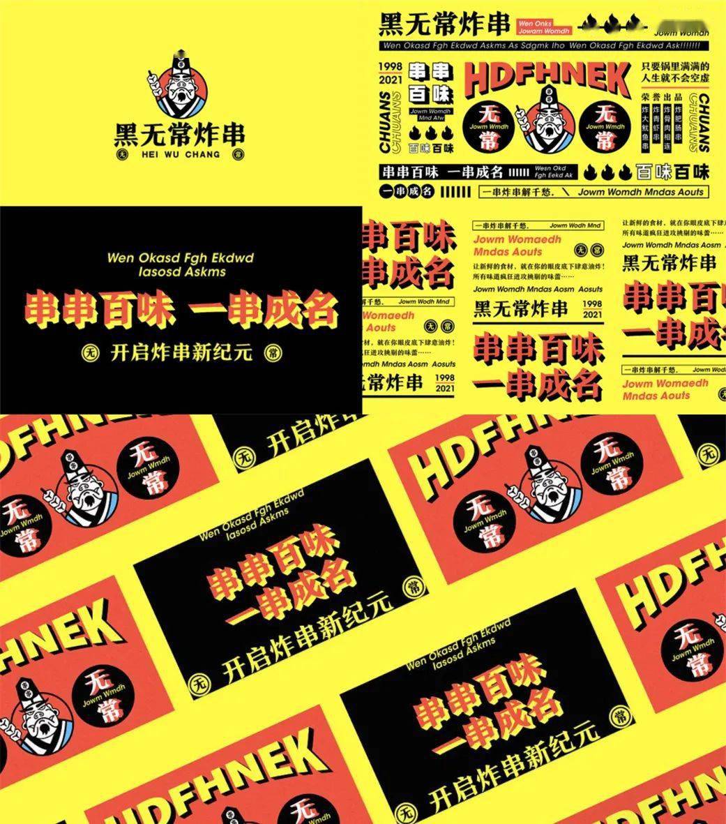 视觉炸串品牌vi设计欣赏