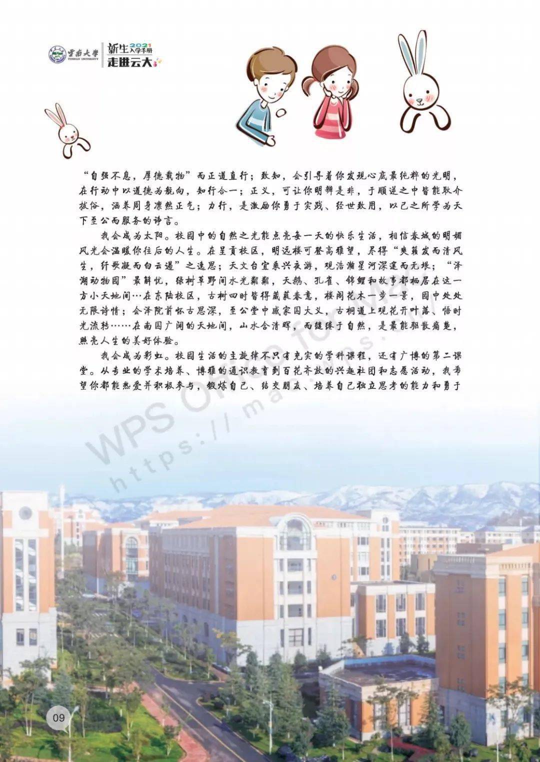 云南大学2021年新生入学手册