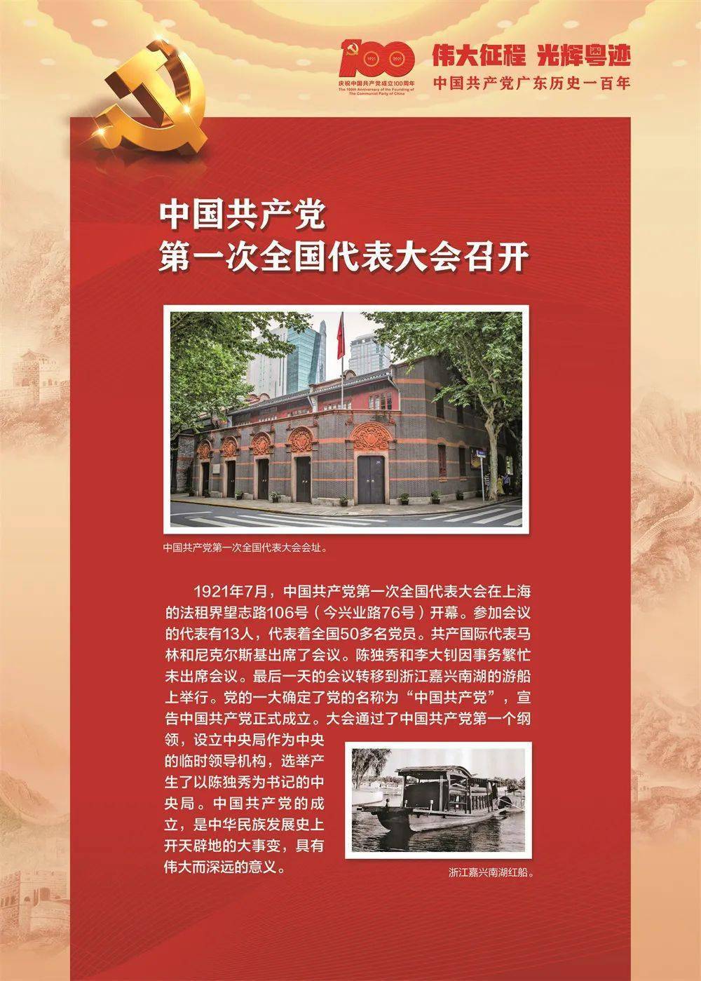 【伟大征程 光辉粤迹】中国共产党广东历史一百年(2)