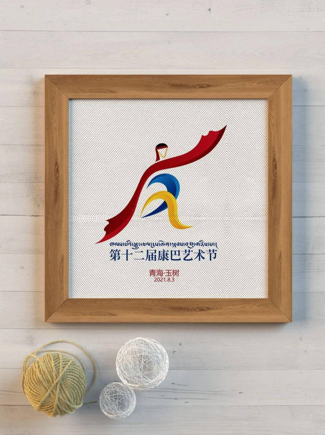 玉树文旅第12届康巴艺术节徽标官方发布