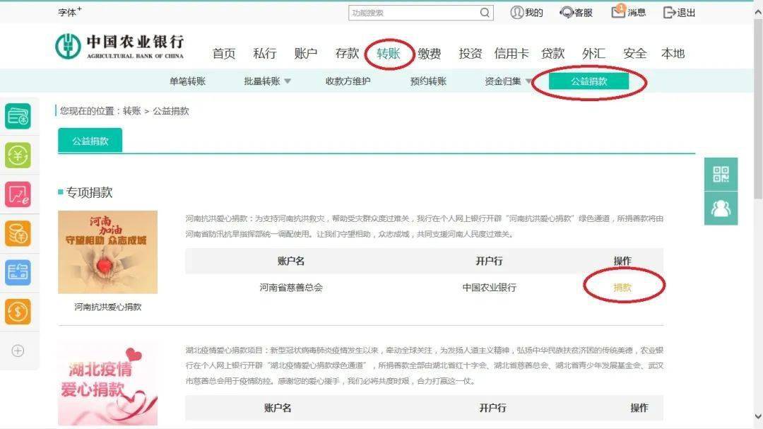 农行开通河南灾情爱心捐款线上通道