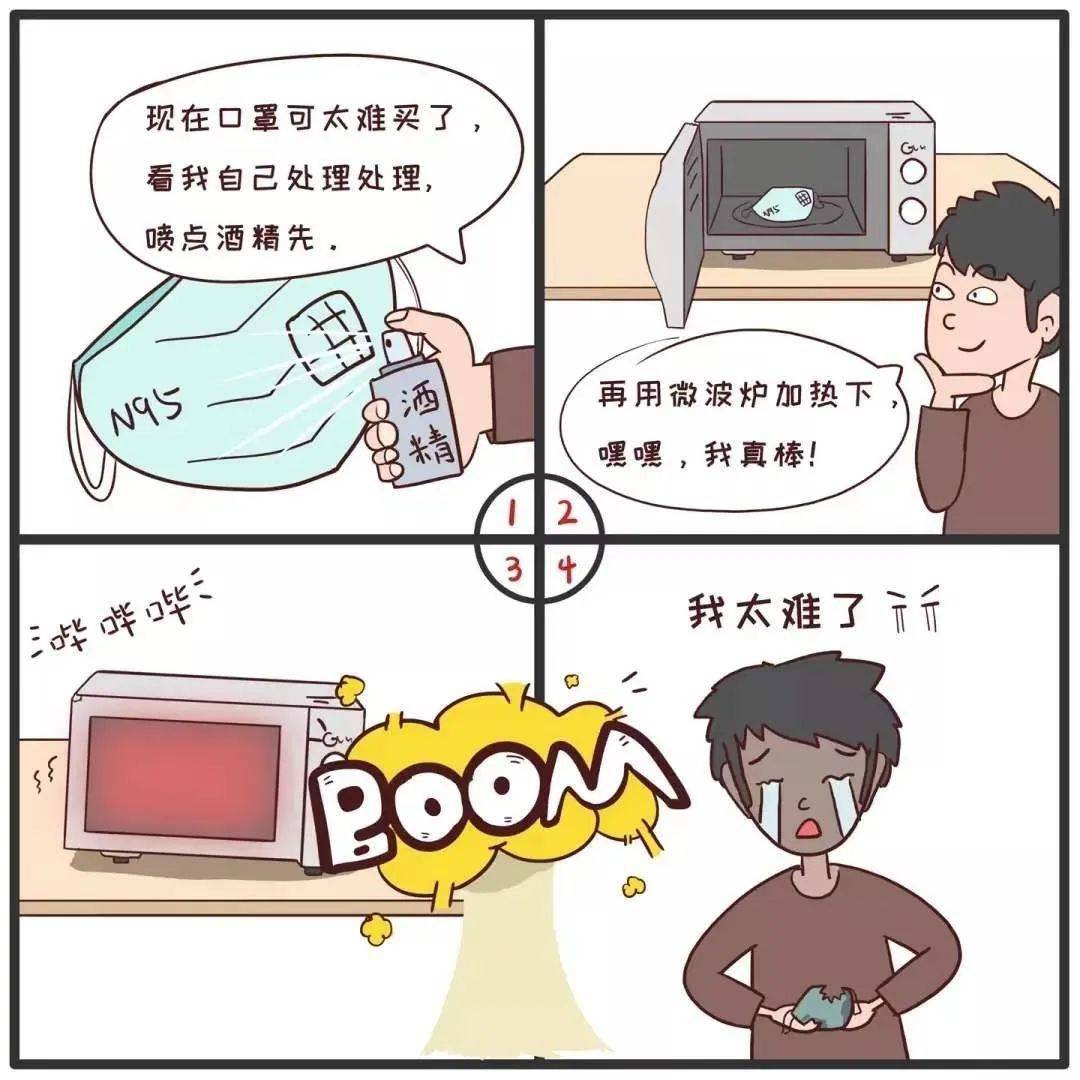 这里有一份防疫小知识四格漫画,教大家更好的保护自己,战胜疫情  洗