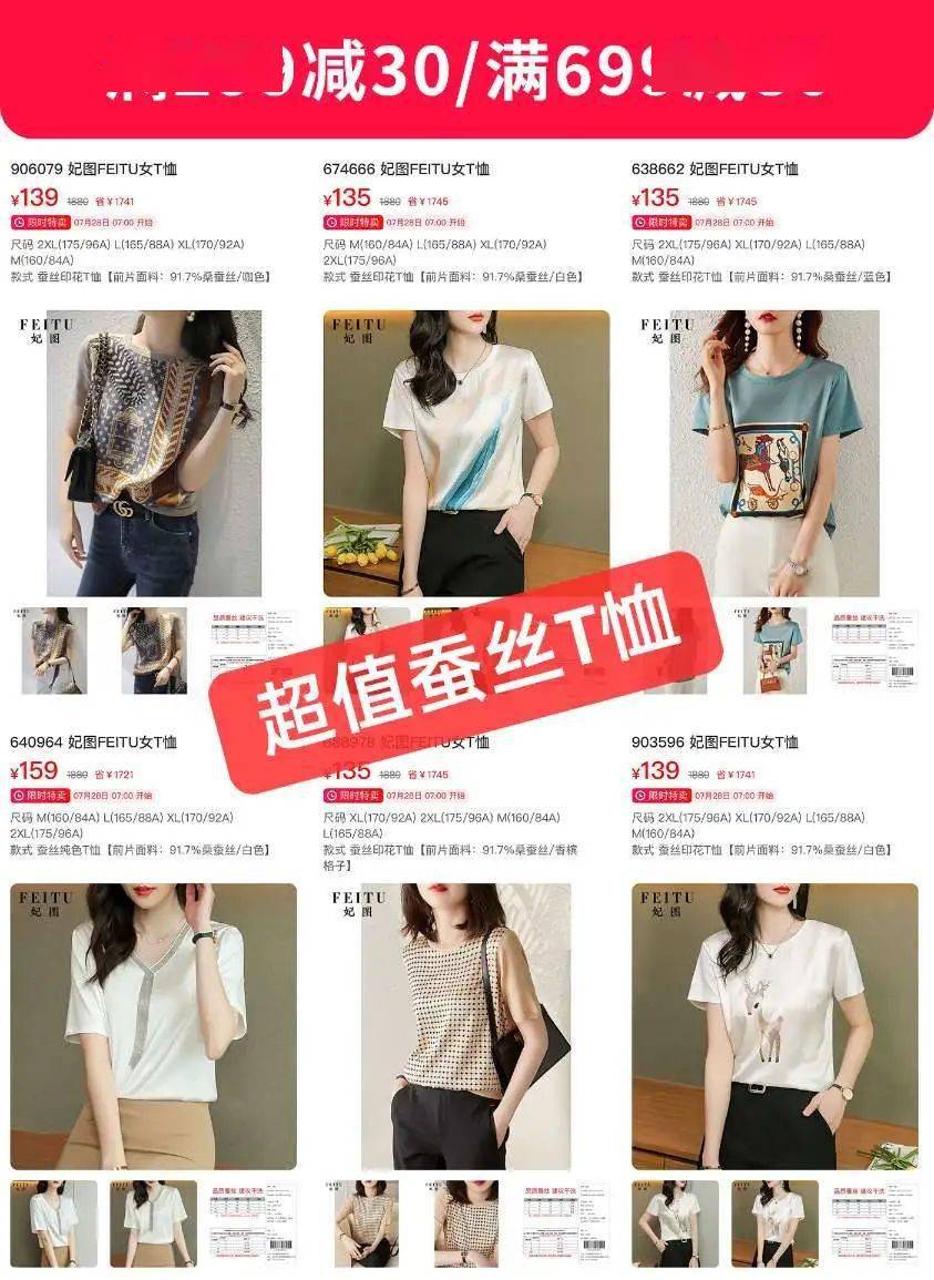 【妃图】品牌女装初秋上新&反季皮草,超值优惠!领券满699元减80元!