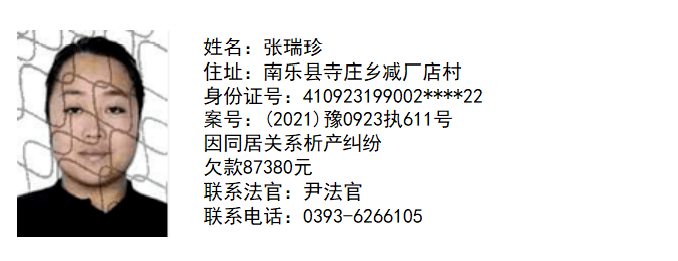 南乐县法院失信被执行人名单第41期,看有你认识的吗?