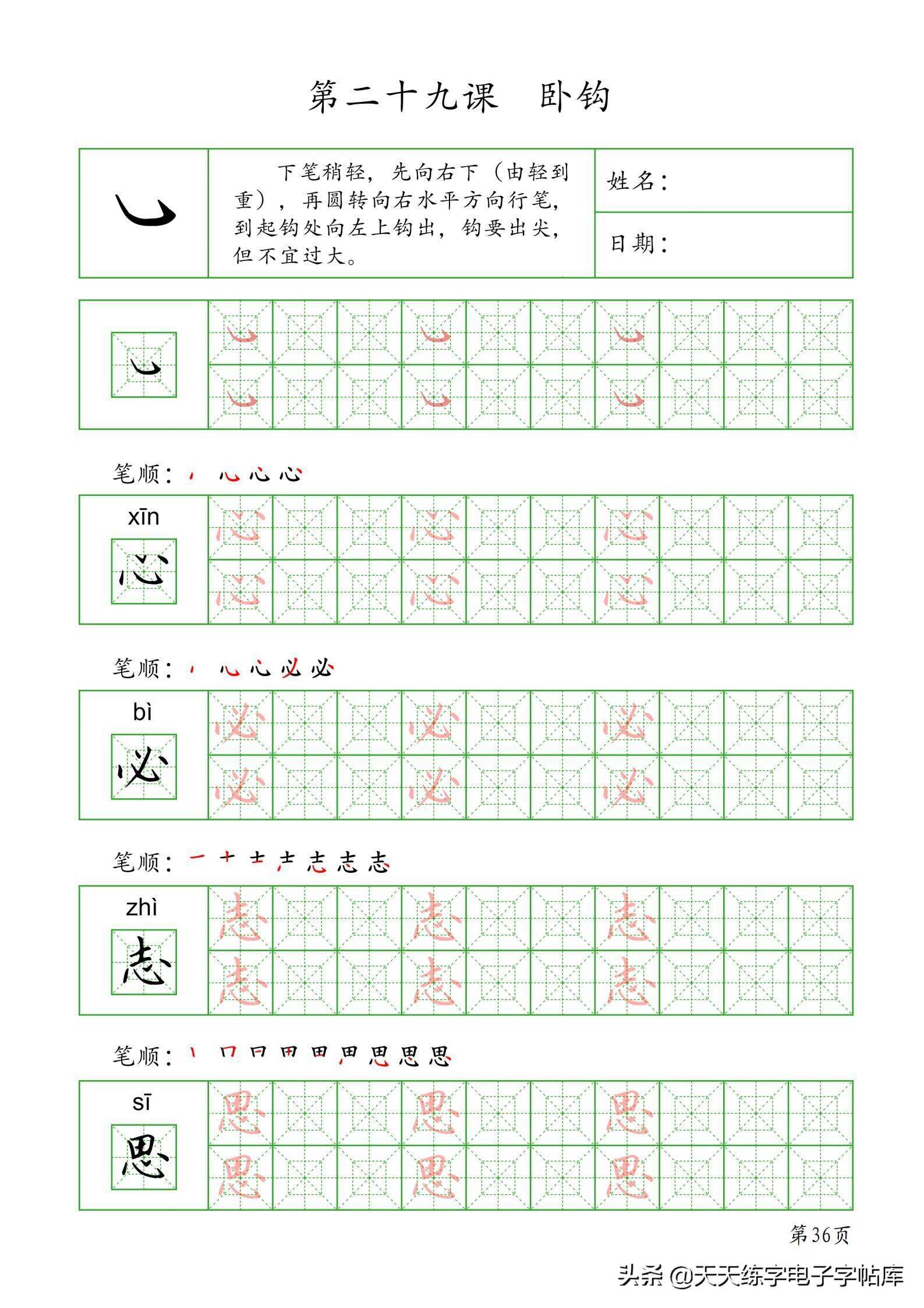 硬笔书法教程基本笔画 作业48页,收藏转发!适合初学者