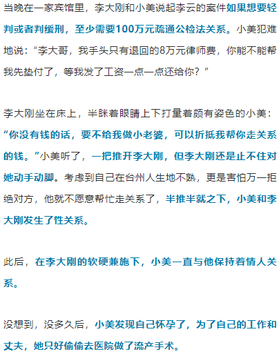 相处近一年,先后为他流产四次李大刚因诈骗罪被判处有期徒刑十年零六