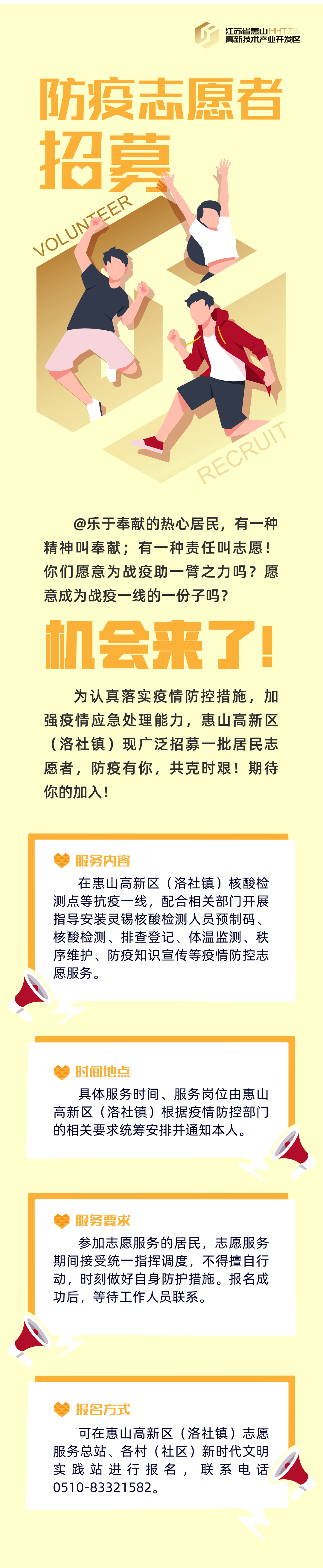 招募令防疫志愿者期待您的加入