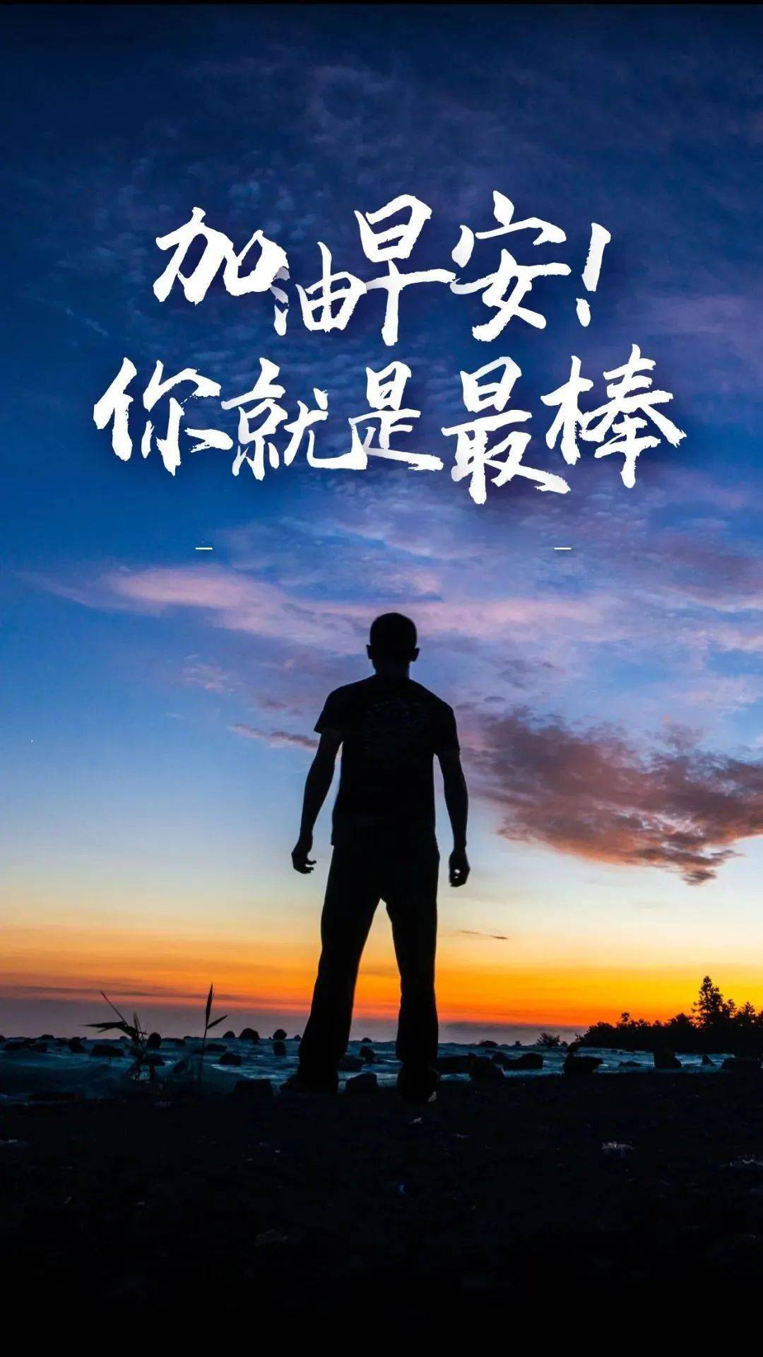 29早安!新的一天,新的开始!