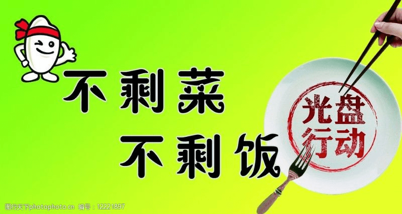 食用剩饭剩菜温馨提示