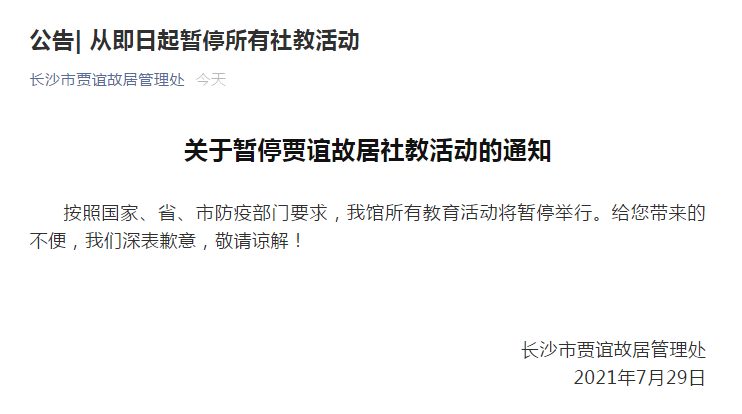 【关注转发】官方辟谣!长沙部分景区先暂停营业,部分活动取消或延期