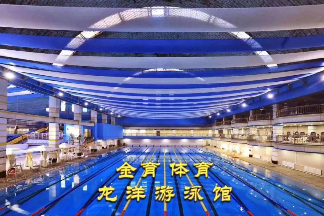 龙洋游泳馆改造后的全民健身活动中心游泳馆风格独特,环境清新,木结构