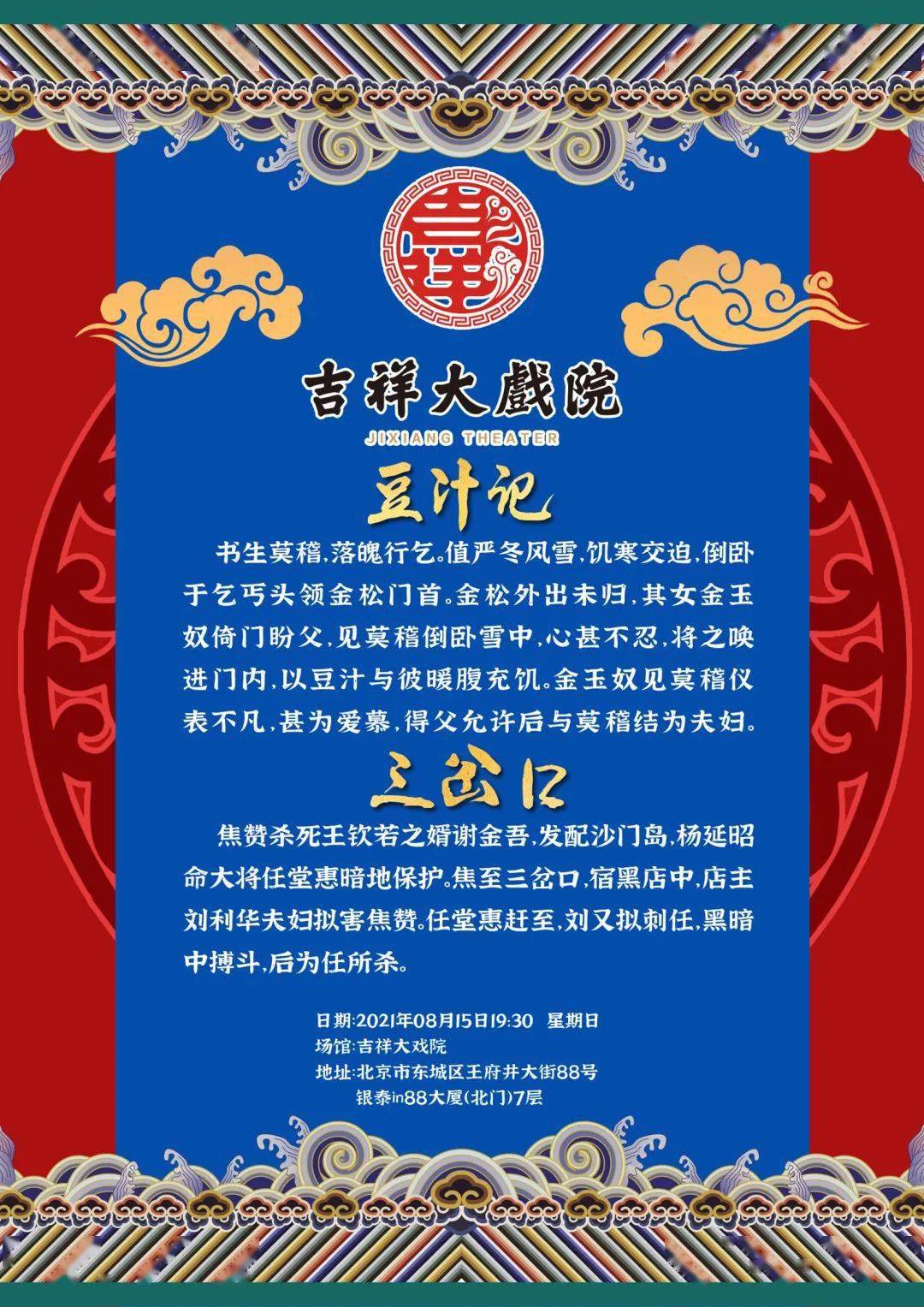 转载丨吉祥大戏院惠民演出已开票!