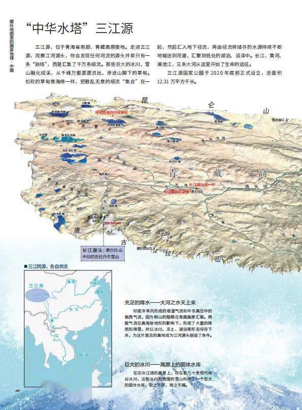 书中用一张卫星图,真实地呈现了其周边山脉环绕,中间江河纵横,湖泊星