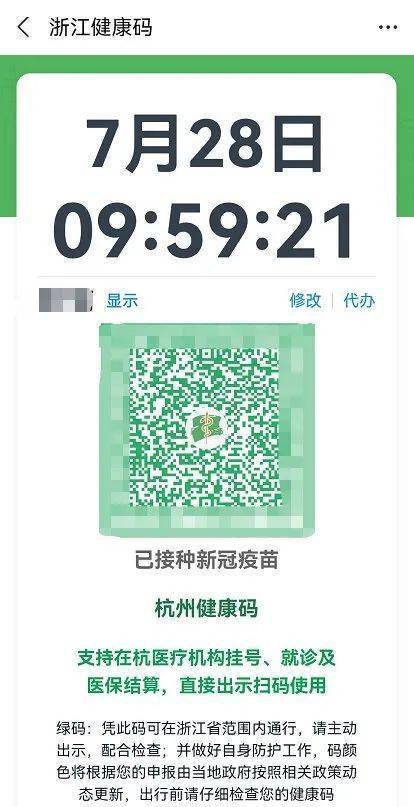 浙江健康码上新!快去城东街道社区卫生服务中心接种疫苗啦!