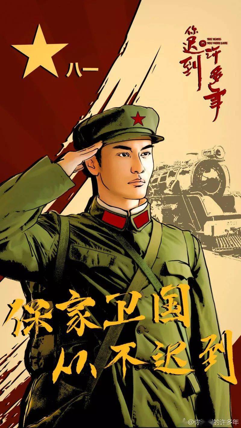 八一建军节 | 军人的青春