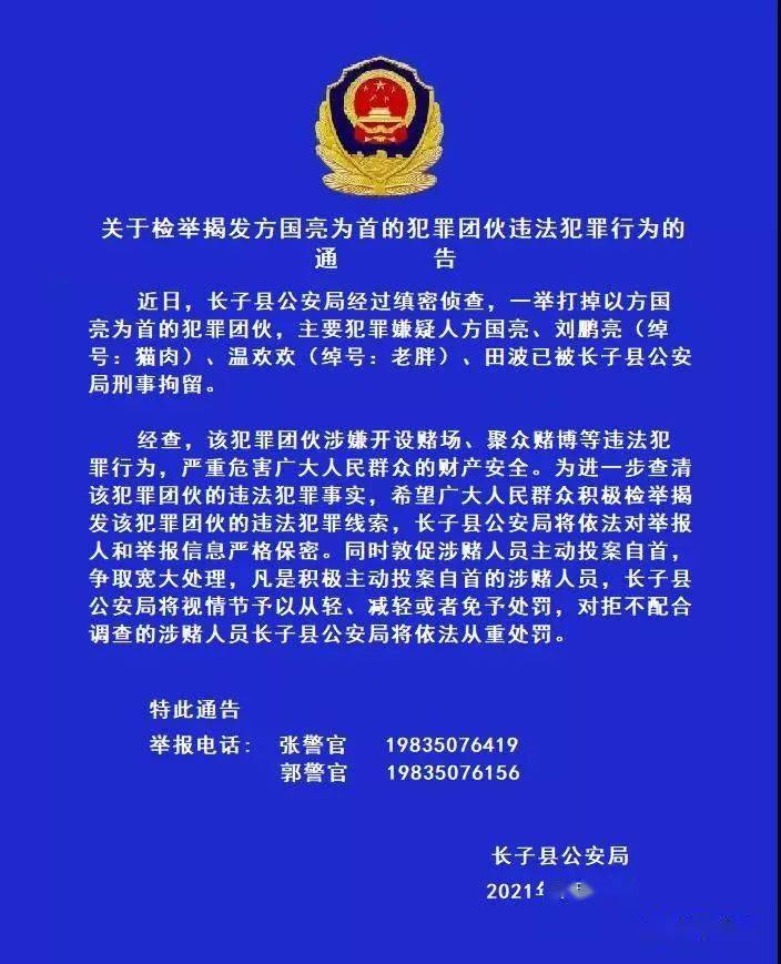 以下是通告全文犯罪团伙违法犯罪行为检举揭发方国亮为首的长子