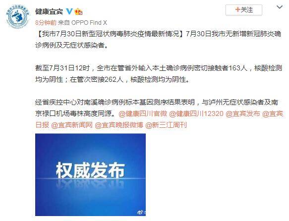 感染者|四川宜賓：南溪區本土確診病例與瀘州無癥狀感染者及南京祿口機場毒株高度同源