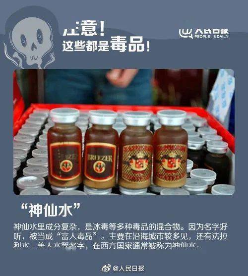 警惕,失忆水,听话水这些新型毒品混入饮料防不胜防!