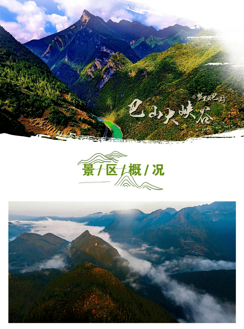 【文旅四川】遇见天府旅游名县|惊险又迷人,奇景在宣汉