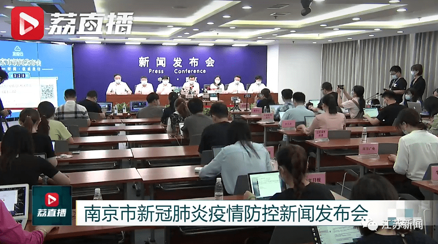 南京市举行第十三场新闻发布会:通报新冠肺炎疫情防控相关情况