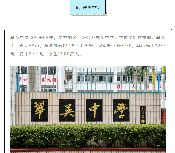 潮南六都中学上榜汕头市最美中学之一!