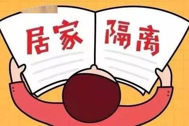 居家隔离,应该这样做!