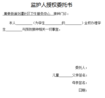 凤翔实验学校疫苗接种告家长书