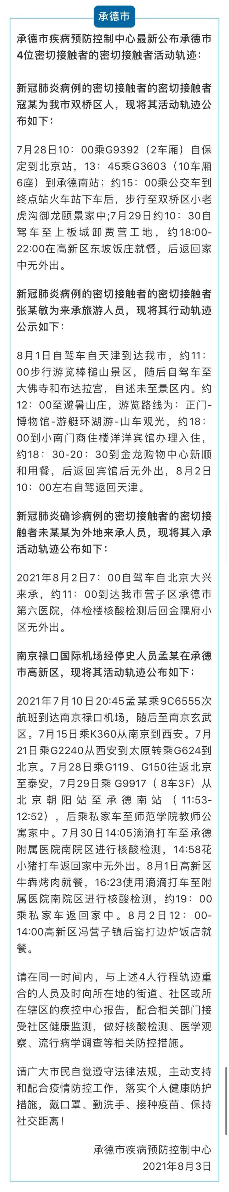 南口|活动轨迹公布！河北2地紧急寻人→