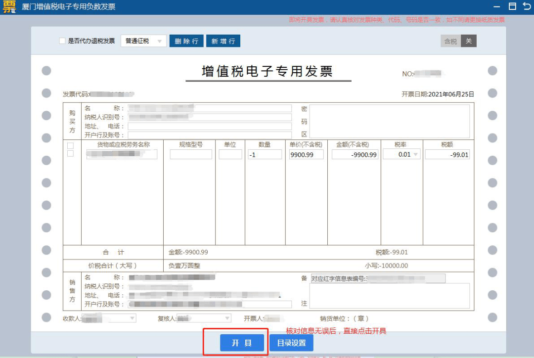 红字增值税电子专用发票如何开具